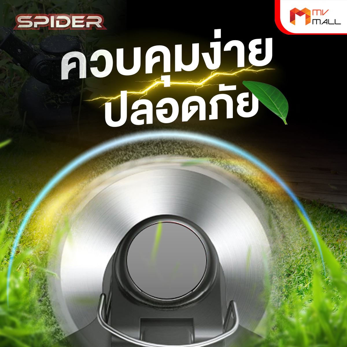 Spider เครื่องตัดหญ้าไร้สาย 2 ล้อ ลืด-หดได้ - Image 4