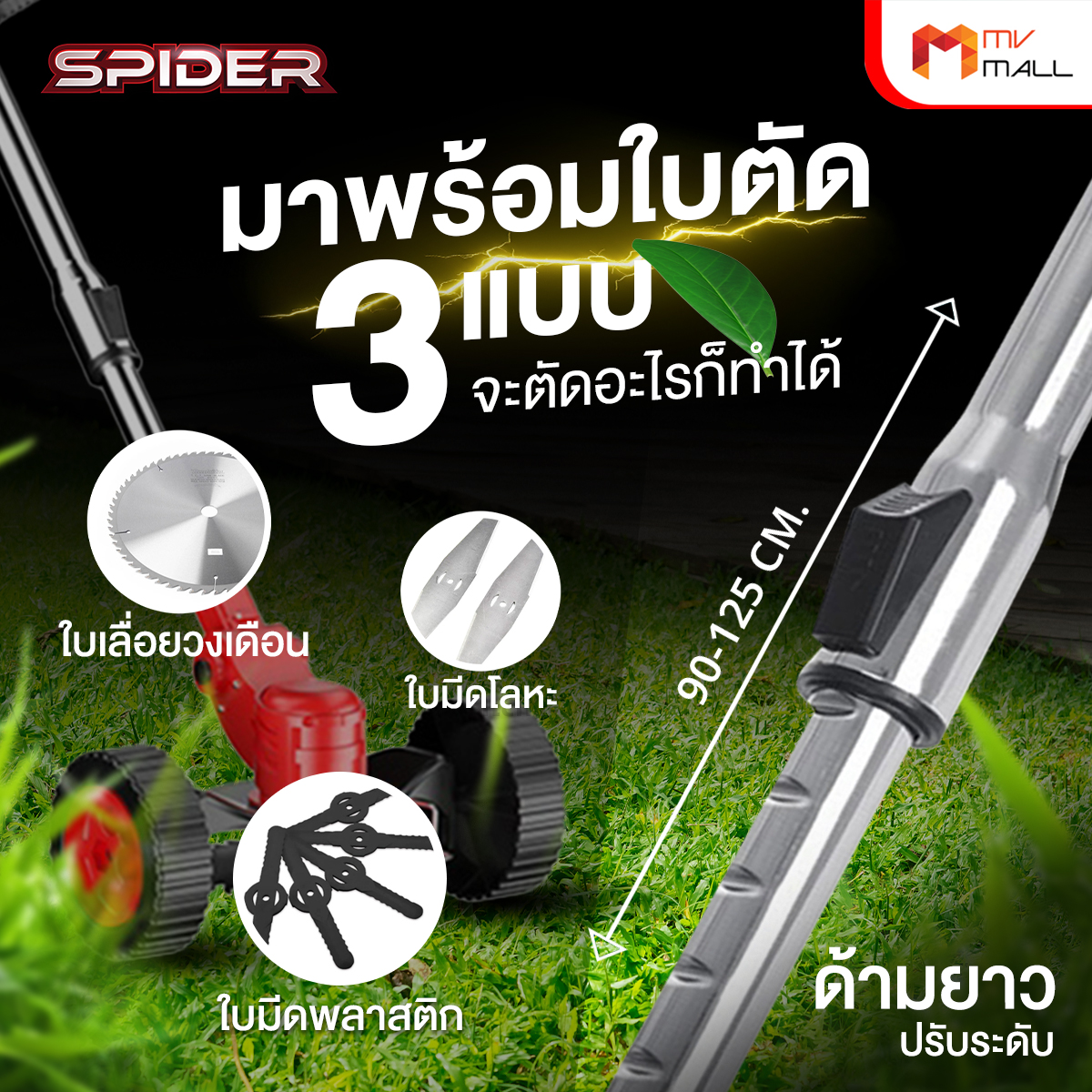 Spider เครื่องตัดหญ้าไร้สาย 2 ล้อ ลืด-หดได้ - Image 5