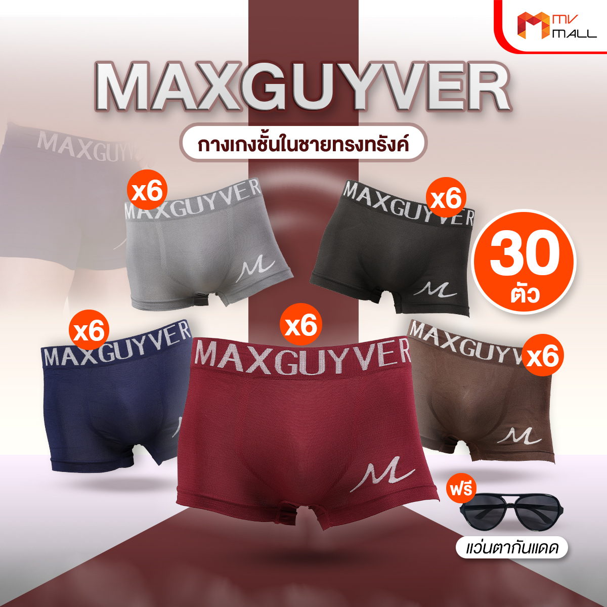 MAXGUYVER กางเกงในชายทรง Trunk 30 ตัว - Image 2
