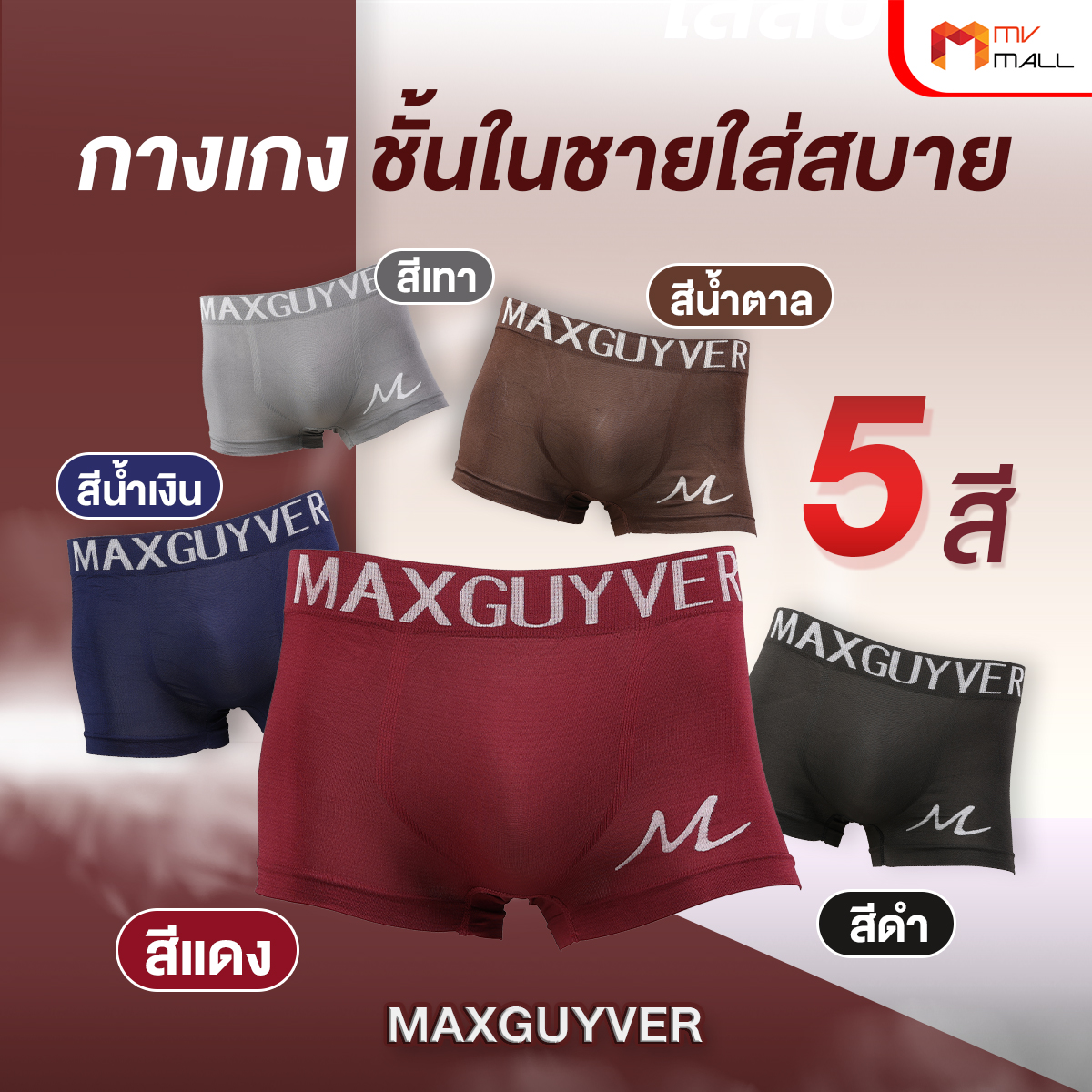 MAXGUYVER กางเกงในชายทรง Trunk 30 ตัว - Image 3