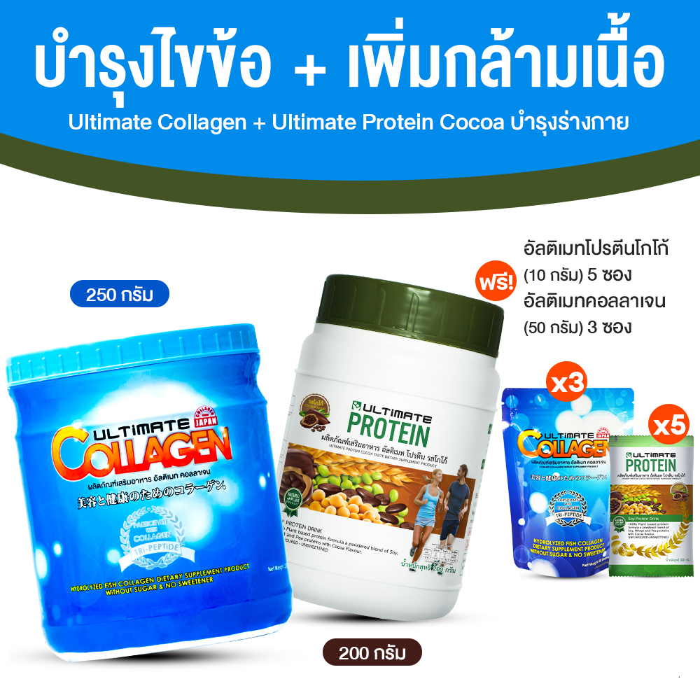 Ultimate Collagen Tri-Peptide + Ultimate Protein Cocoa คอลลาเจน + โปรตีนจากพืช