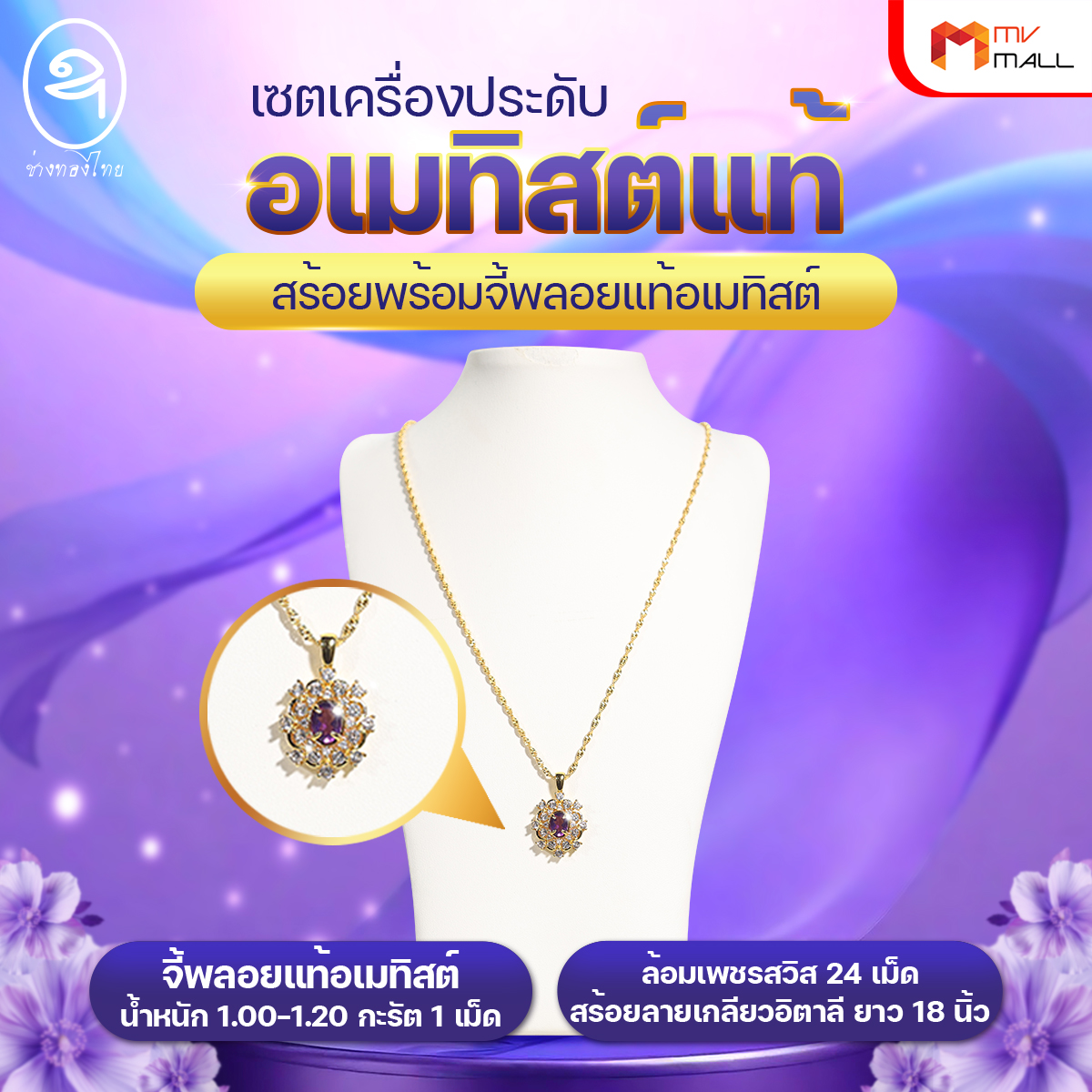 ชุดจี้อเมทิสต์แท้ล้อมเพชรสวิส (ช่างทองไทย) - Image 2