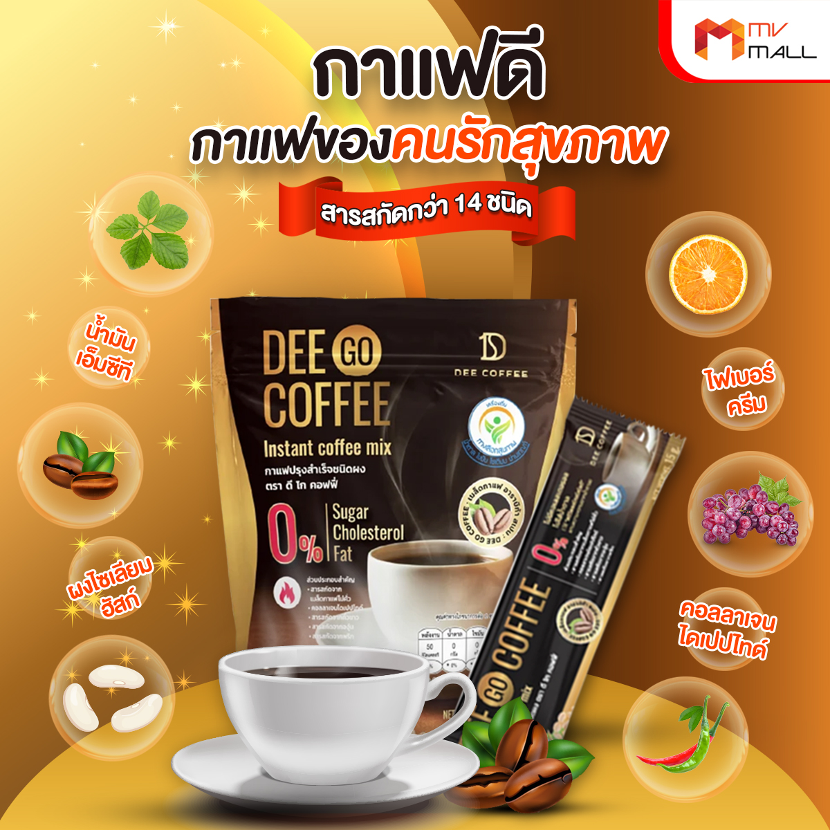 Dee Go Coffee ดี โก คอฟฟี่ กาแฟปรุงสำเร็จ ชนิดผง ขนาด 20 ซอง จำนวน 3 ห่อ - Image 3