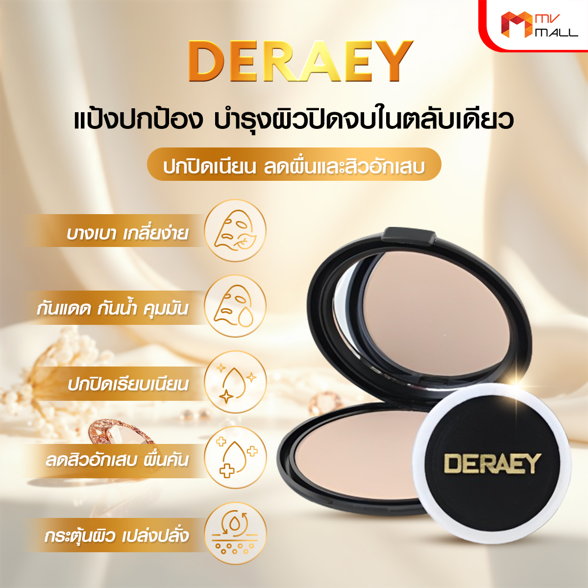 เดอเอ้ แป้งกันแก่ (Deraey Gold Natural Miracle Two Way Cake) ขนาด 18 กรัม จำนวน 5 ตลับ - Image 3