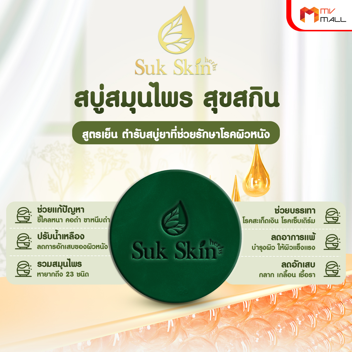 (โปรปังปี 2026) Suk Skin สุขสกิน สบู่สมุนไพร ขนาด 60 กรัม จำนวน 24 ก้อน - Image 3