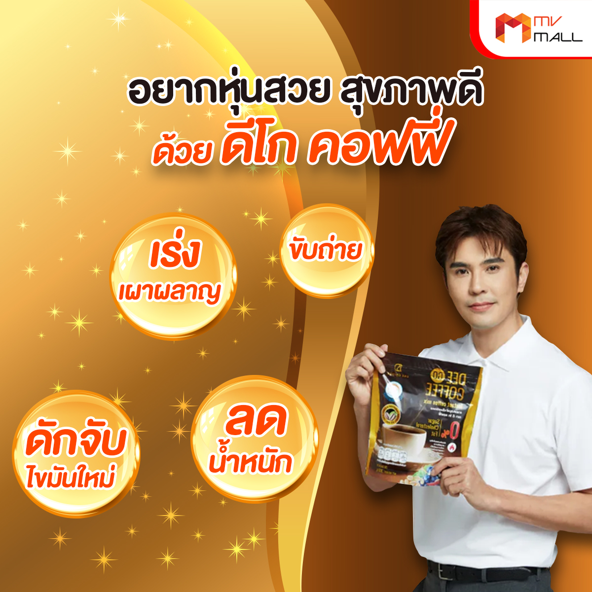 Dee Go Coffee ดี โก คอฟฟี่ กาแฟปรุงสำเร็จ ชนิดผง ขนาด 20 ซอง จำนวน 3 ห่อ - Image 4