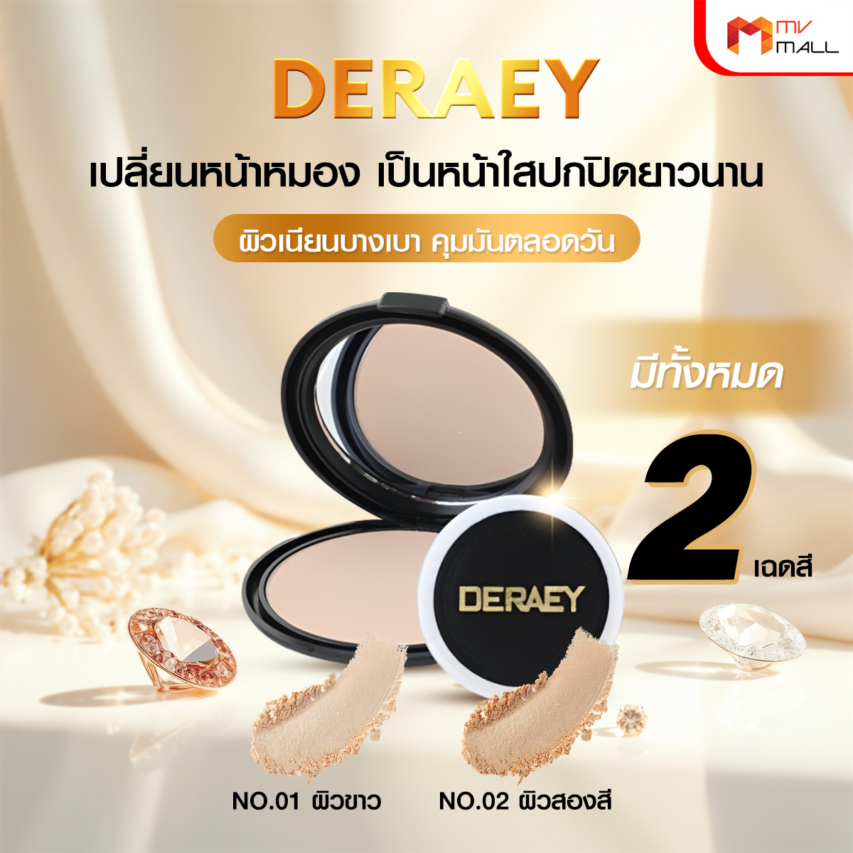 เดอเอ้ แป้งกันแก่ (Deraey Gold Natural Miracle Two Way Cake) ขนาด 18 กรัม จำนวน 5 ตลับ - Image 4