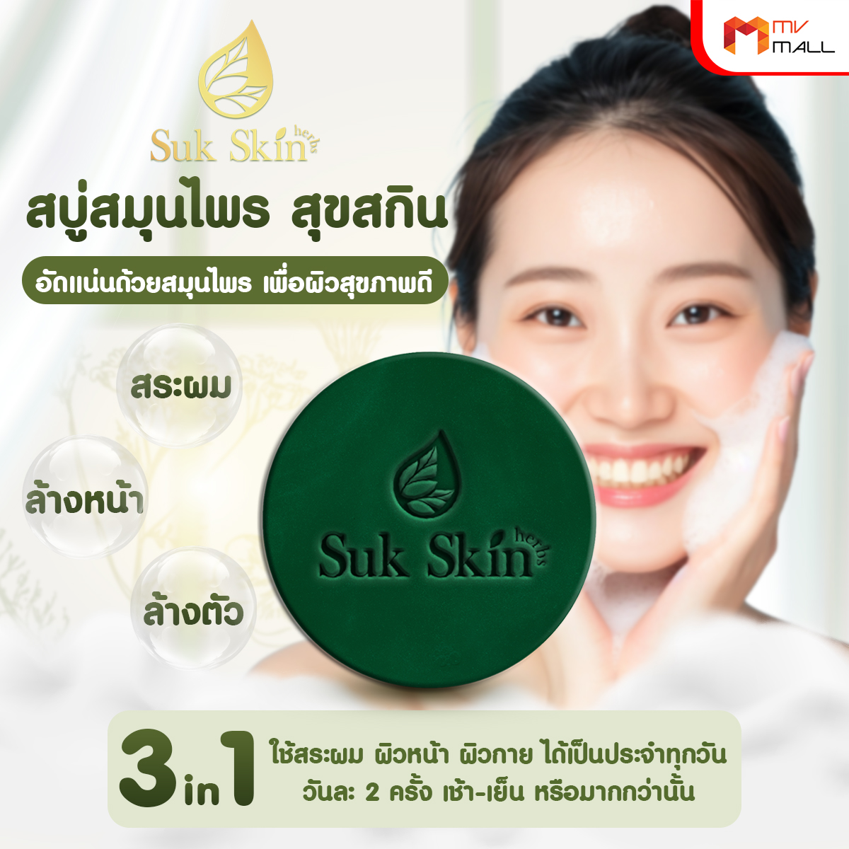 (โปรปังปี 2026) Suk Skin สุขสกิน สบู่สมุนไพร ขนาด 60 กรัม จำนวน 24 ก้อน - Image 5