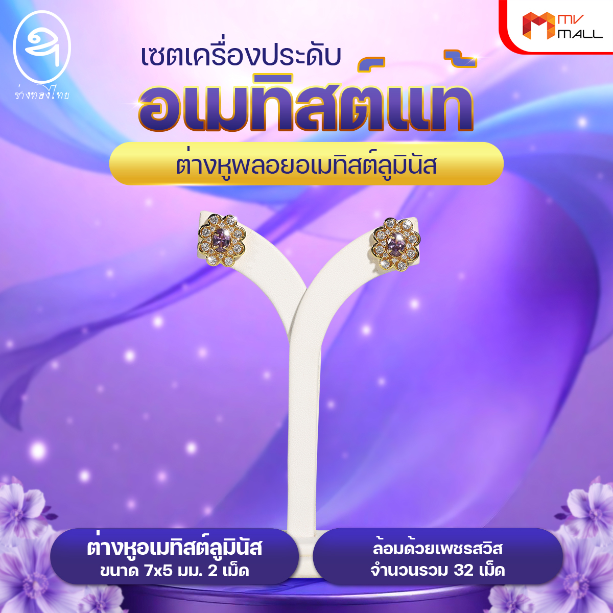 ชุดจี้อเมทิสต์แท้ล้อมเพชรสวิส (ช่างทองไทย) - Image 4