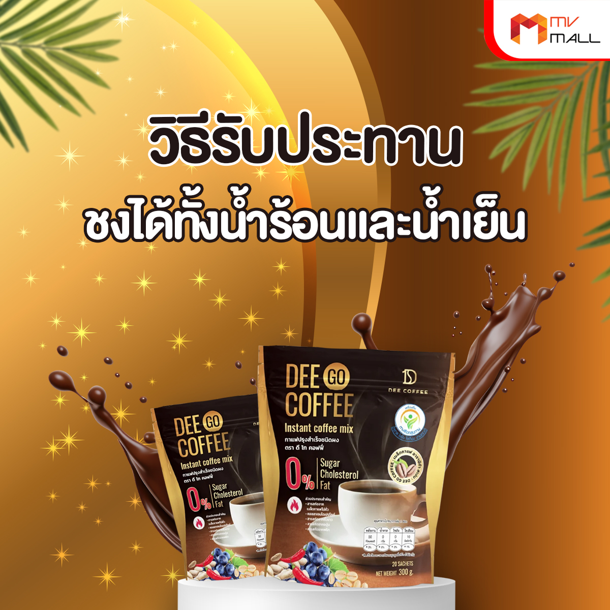 Dee Go Coffee ดี โก คอฟฟี่ กาแฟปรุงสำเร็จ ชนิดผง ขนาด 20 ซอง จำนวน 3 ห่อ - Image 5
