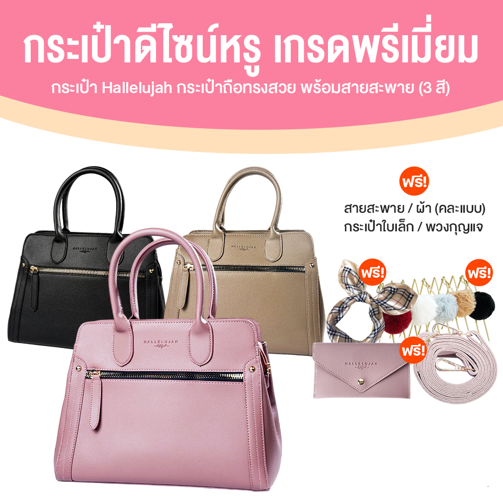 Hallelujah กระเป๋าสะพายผู้หญิงทรง Tote รุ่น Exody