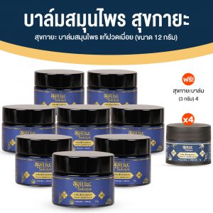 Sukaya สุขกายะ บาล์มสมุนไพร สูตรตำรับโบราณ สารสกัดธรรมชาติ 100% ขนาด 12 กรัม จำนวน 8 กระปุก