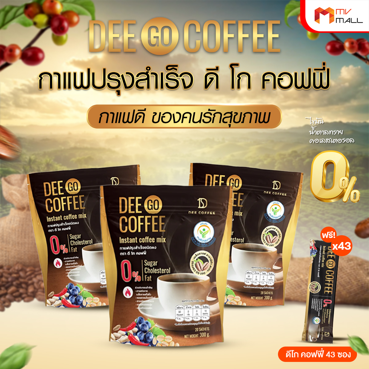 Dee Go Coffee ดี โก คอฟฟี่ กาแฟปรุงสำเร็จ ชนิดผง ขนาด 20 ซอง จำนวน 3 ห่อ - Image 2