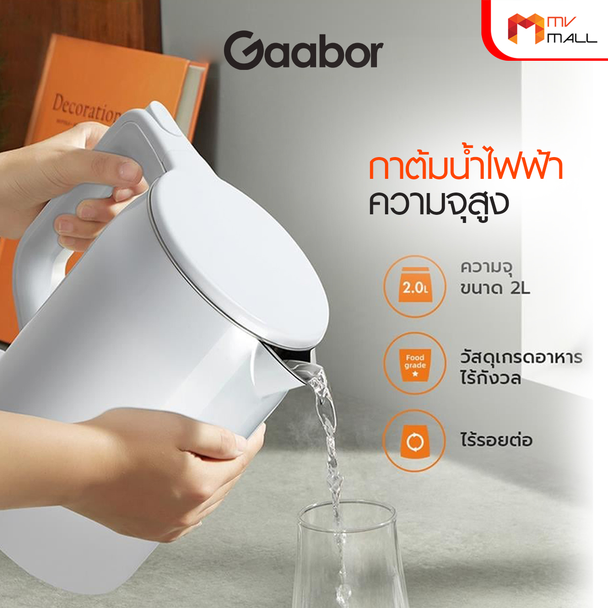 Gaabor กาต้มน้ำไฟฟ้า รุ่น EK20M-WH01A ขนาด 2 ลิตร (สีขาว) - Image 3