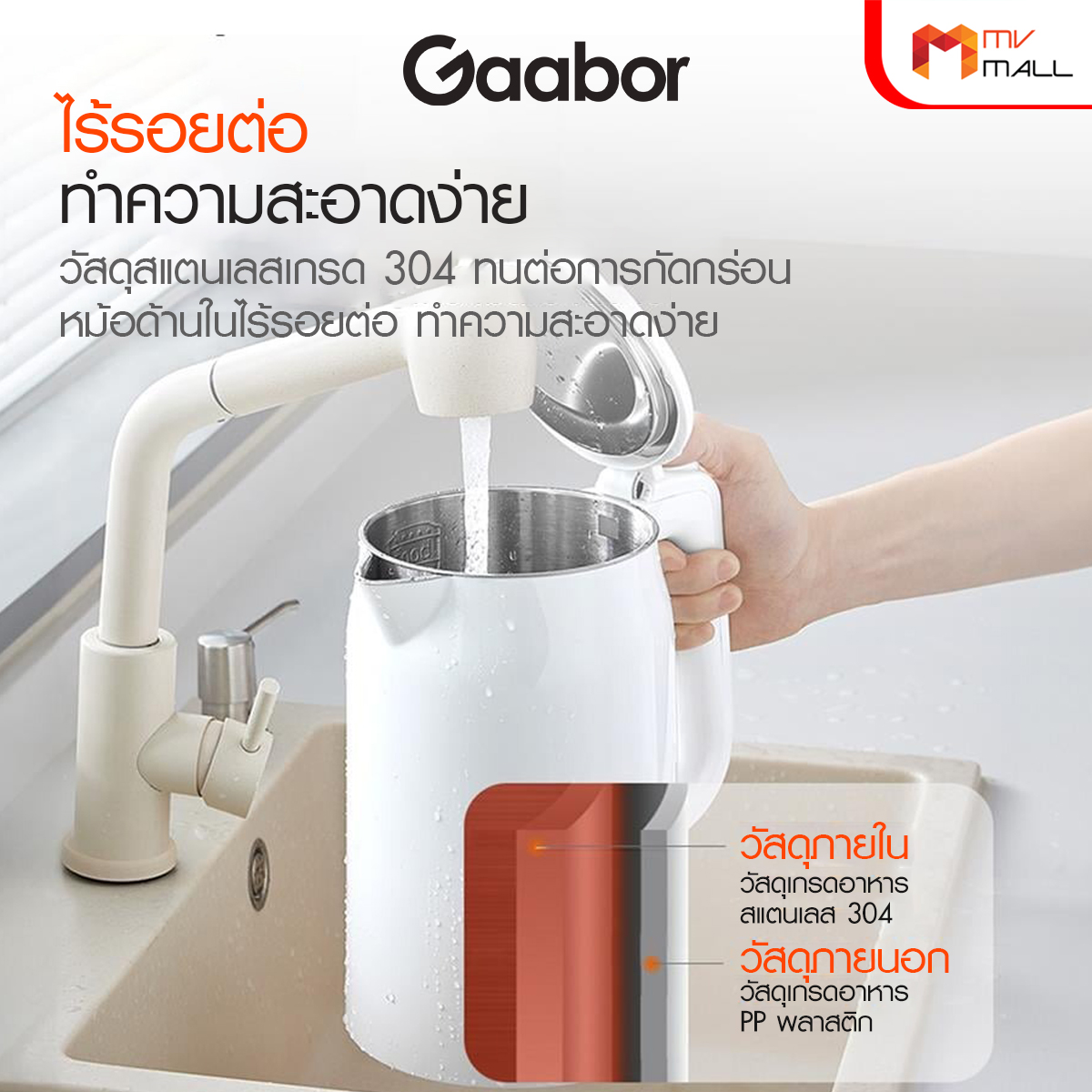 Gaabor กาต้มน้ำไฟฟ้า รุ่น EK20M-WH01A ขนาด 2 ลิตร (สีขาว) - Image 5