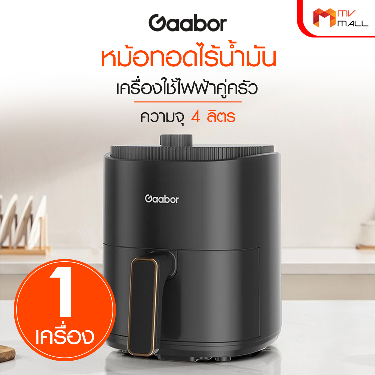 Gaabor หม้อทอดไร้น้ำมัน รุ่น AF-35M02A ความจุ 4 ลิตร (สีดำ) - Image 2