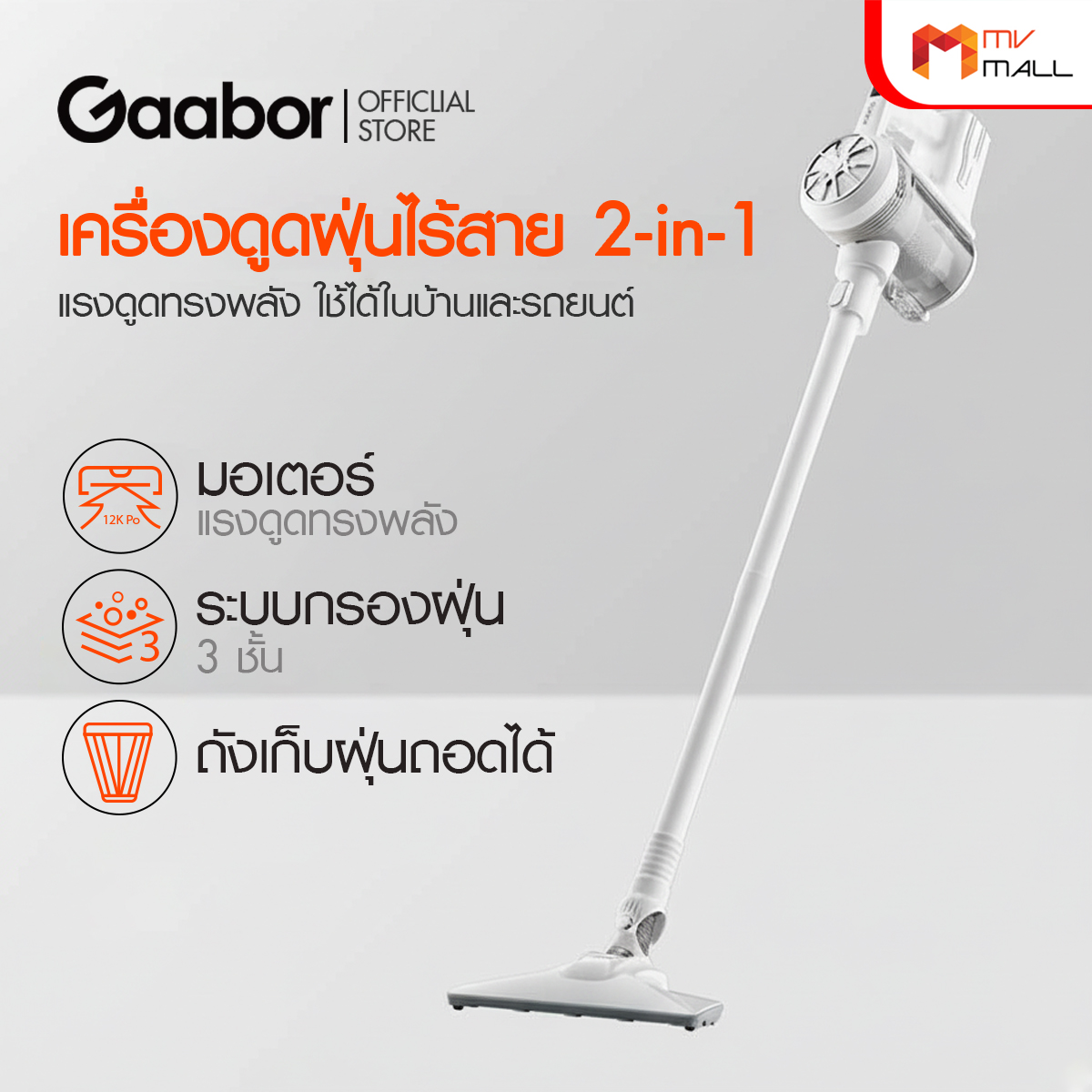 Gaabor เครื่องดูดฝุ่นทรงพลัง รุ่น CW-12T01A (สีขาว) - Image 3