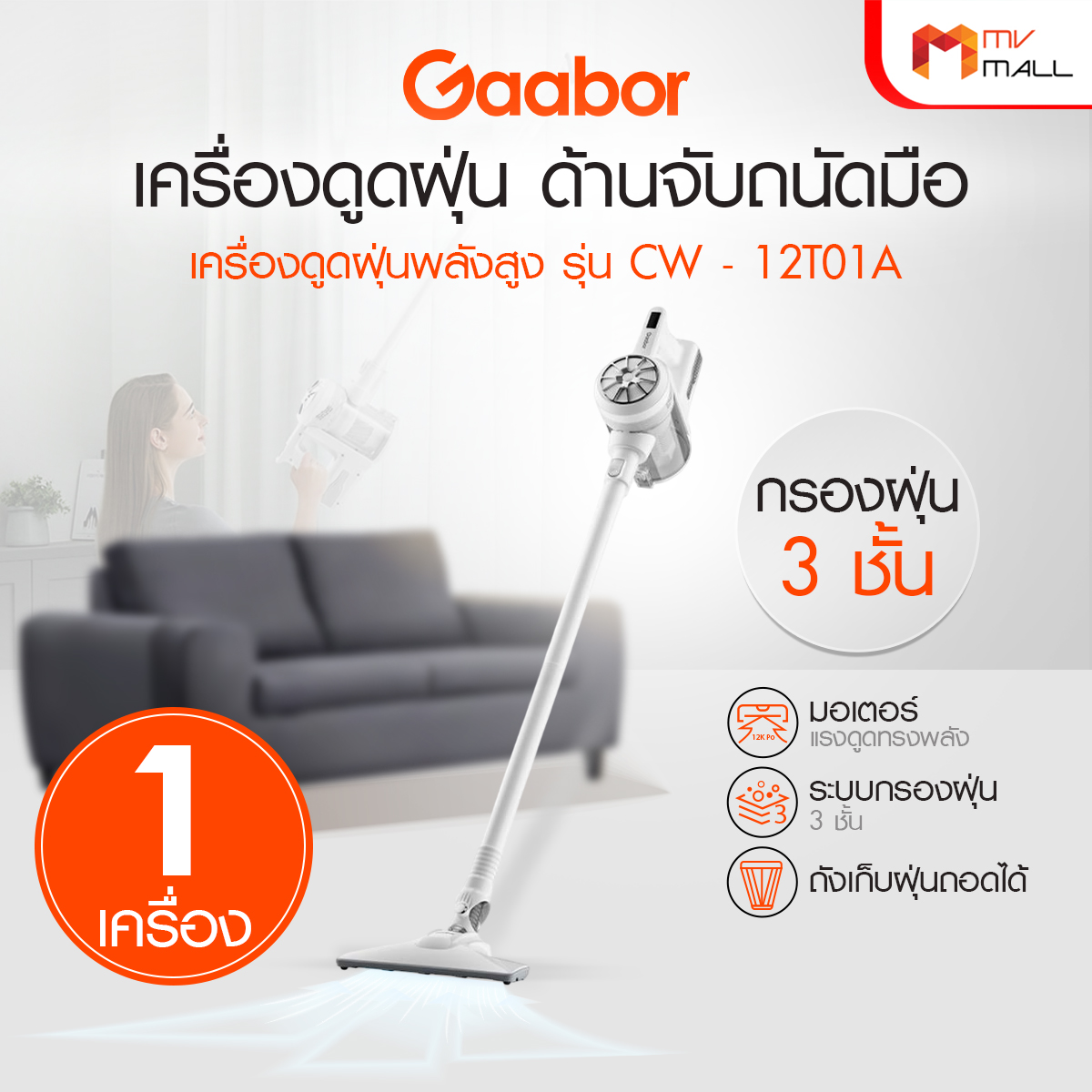 Gaabor เครื่องดูดฝุ่นทรงพลัง รุ่น CW-12T01A (สีขาว) - Image 2
