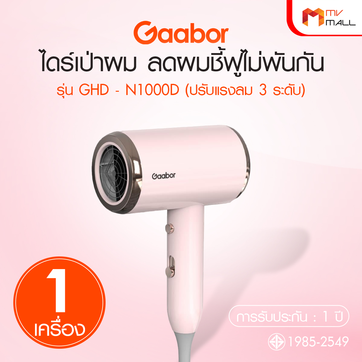 Gaabor ไดร์เป่าผม รุ่น GHD-N1000D ปรับได้ 3 ระดับ (สีชมพู) - Image 2