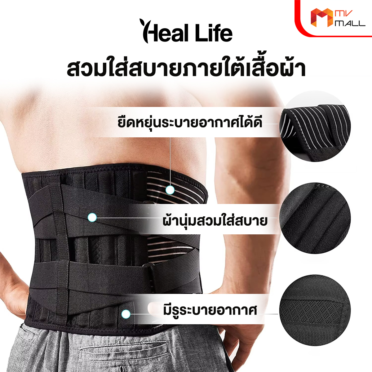 Heal Life เซตอุปกรณ์พยุงหลัง (เซตใหม่) - Image 3