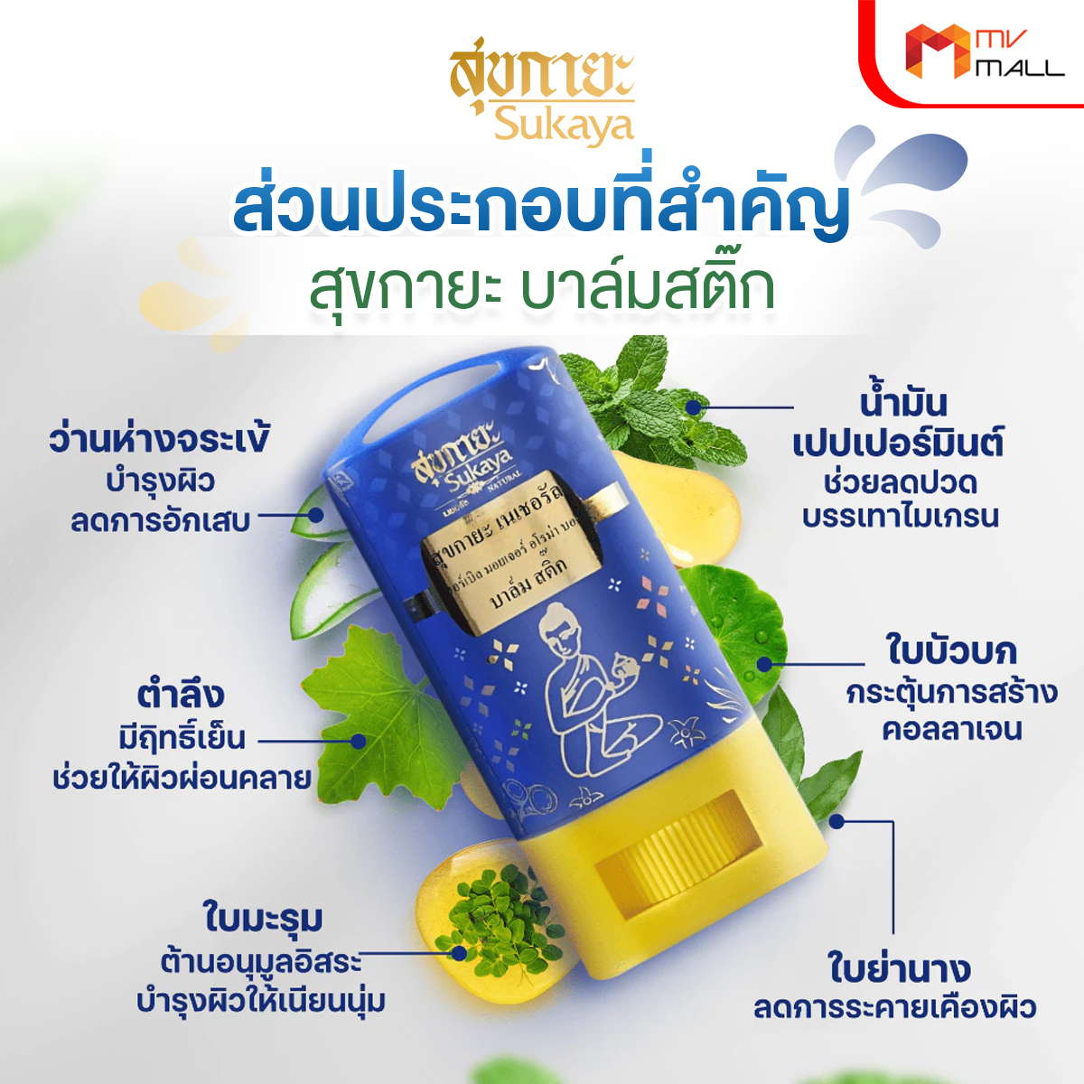 Sukaya สุขกายะ บาล์มสติ๊ก สมุนไพรบรรเทาปวดอัดแท่งสูตรเข้มข้น - Image 3