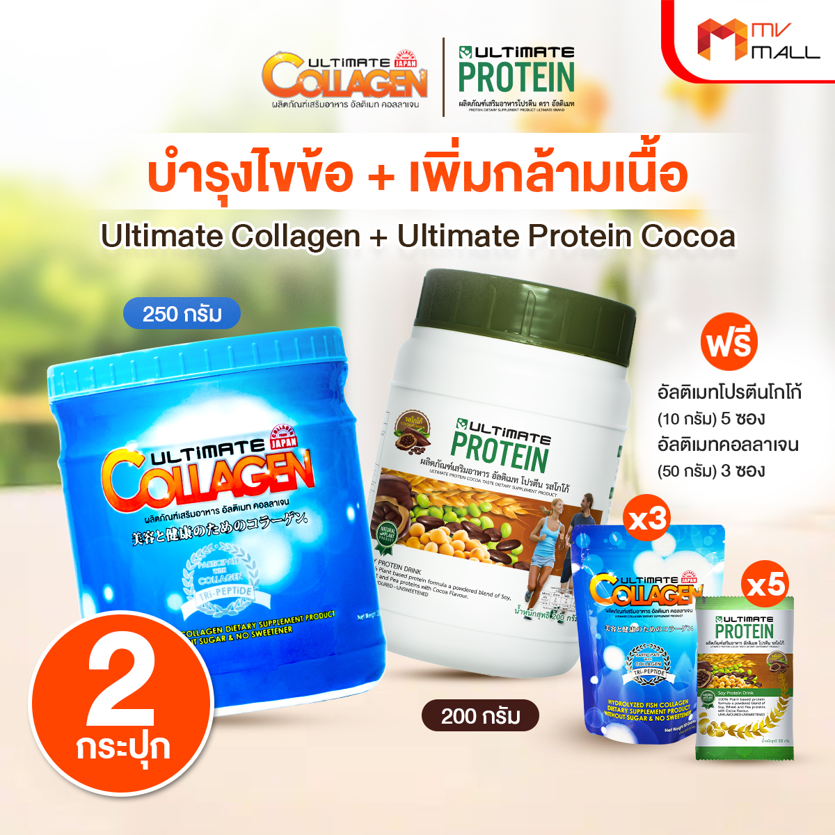 Ultimate Collagen Tri-Peptide + Ultimate Protein Cocoa คอลลาเจน + โปรตีนจากพืช - Image 2