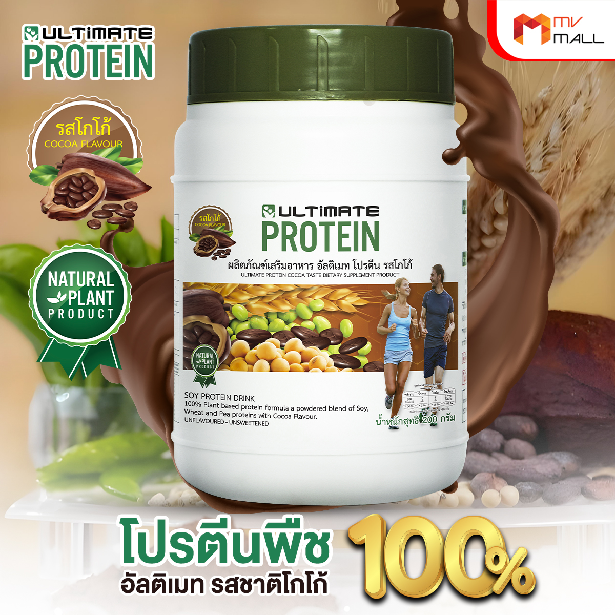 Ultimate Collagen Tri-Peptide + Ultimate Protein Cocoa คอลลาเจน + โปรตีนจากพืช - Image 5