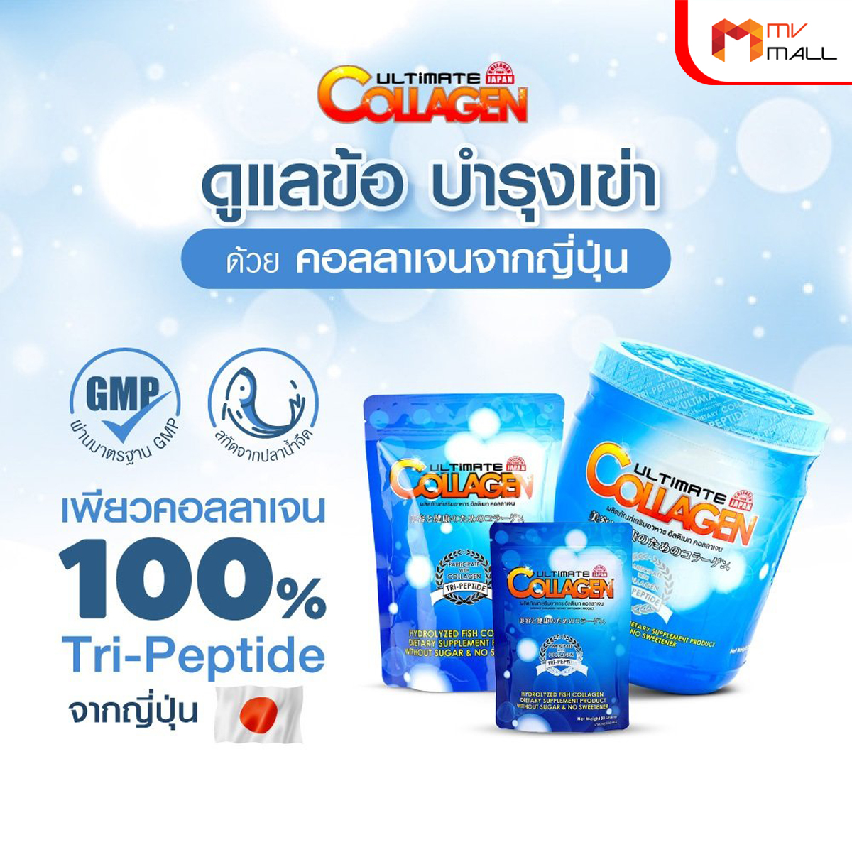 Ultimate Collagen Tri-Peptide + Ultimate Protein Cocoa คอลลาเจน + โปรตีนจากพืช - Image 3