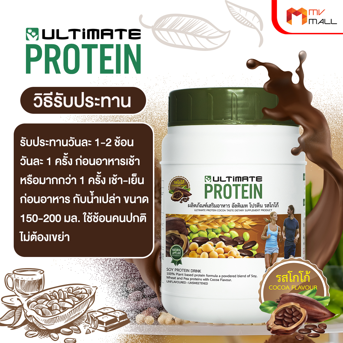 Ultimate Collagen Tri-Peptide + Ultimate Protein Cocoa คอลลาเจน + โปรตีนจากพืช - Image 6
