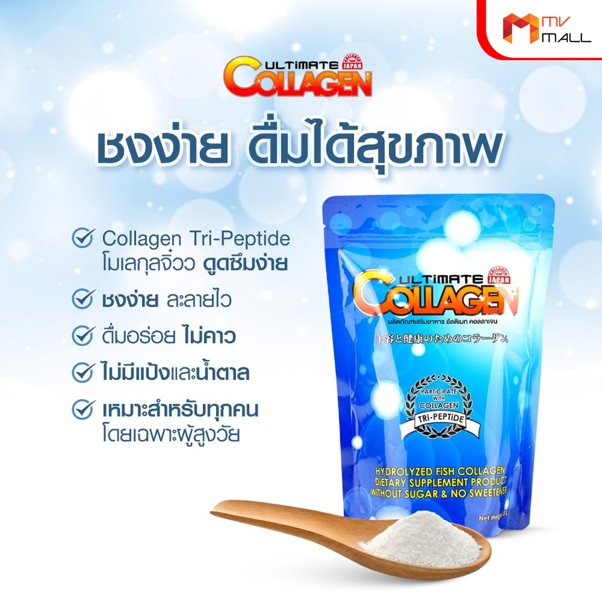 Ultimate Collagen Tri-Peptide + Ultimate Protein Cocoa คอลลาเจน + โปรตีนจากพืช - Image 4