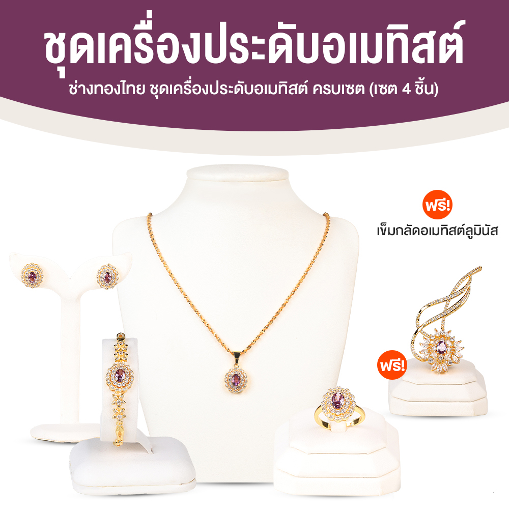 ชุดจี้อเมทิสต์แท้ล้อมเพชรสวิส (ช่างทองไทย)