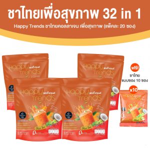 แฮปปี้ เทรนด์ ชาไทย (Happy Trends Thai Tea) เครื่องดื่มชาไทยปรุงสำเร็จ ชนิดผง ขนาด 20 ซอง จำนวน 4 แพค