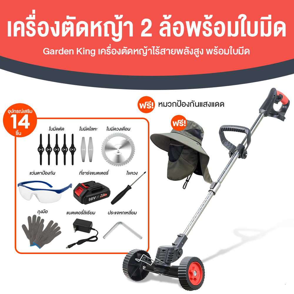 เครื่องตัดหญ้าไร้สายพลังสูง พร้อมอุปกรณ์ครบเซต