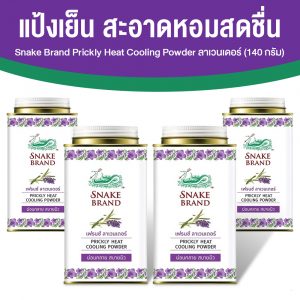 ตรางู Prickly Heat Cooling Powder แป้งเย็น กลิ่น Relaxing ขนาด 140 กรัม จำนวน 3 กระป๋อง