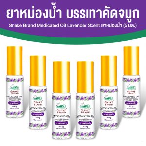 ตรางู Medicated Oil ยาหม่องน้ำ กลิ่น Relaxing ขนาด 5 ml. จำนวน 6 ขวด