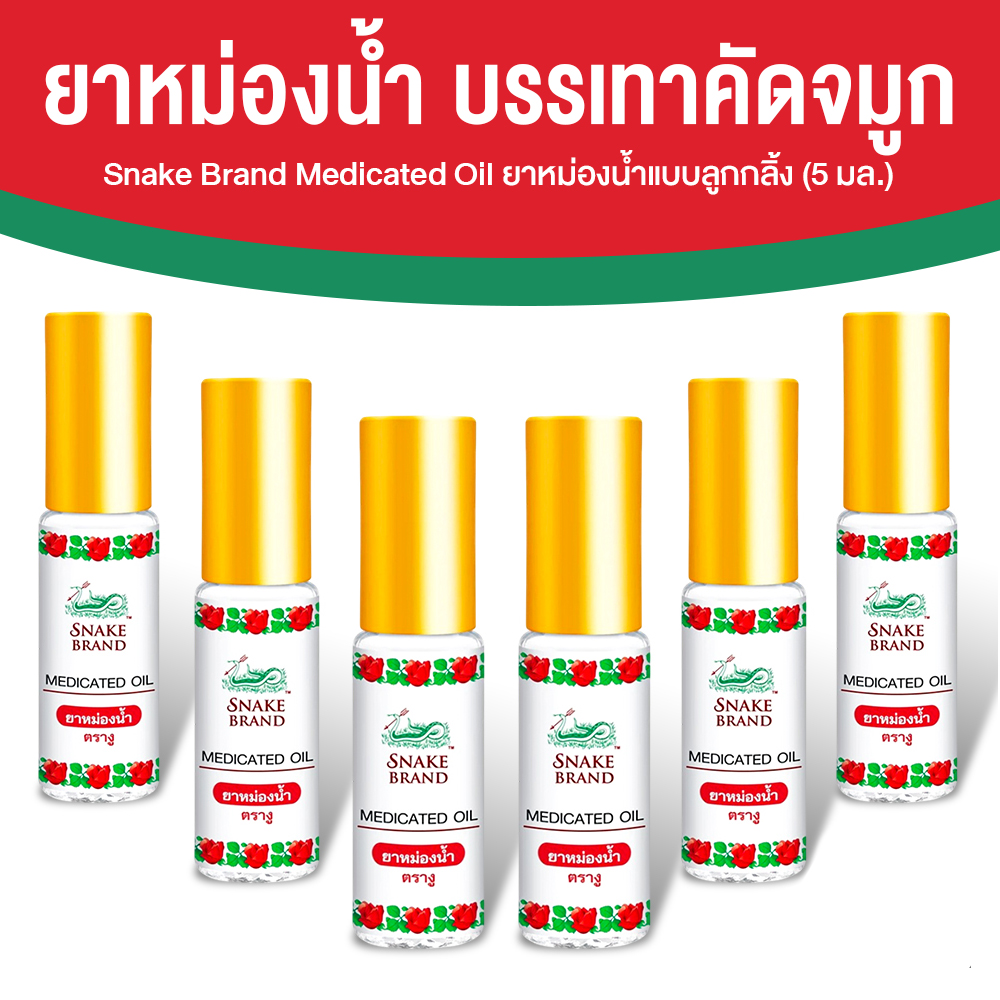 ตรางู Medicated Oil ยาหม่องน้ำ กลิ่น Classic ขนาด 5 ml. จำนวน 6 ขวด