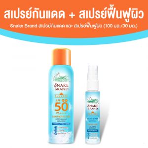 ตรางู Sun Protection + After Sun สเปรย์กันแดด ขนาด 100 ml. จำนวน 1 ขวด + สเปรย์ฟื้นฟูผิวหลังออกแดด ขนาด 30 ml. จำนวน 1 ขวด