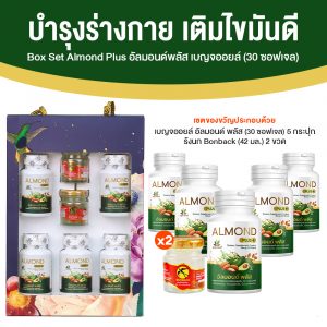 (Box Set) เบญจออยล์ อัลมอนด์ พลัส (Almond Plus+) เพิ่มไขมันดี เสริมภูมิร่างกาย ขนาด 30 แคปซูล จำนวน 5 กระปุก