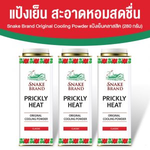 ตรางู Prickly Heat Cooling Powder แป้งเย็น กลิ่น Classic ขนาด 280 กรัม จำนวน 3 กระป๋อง