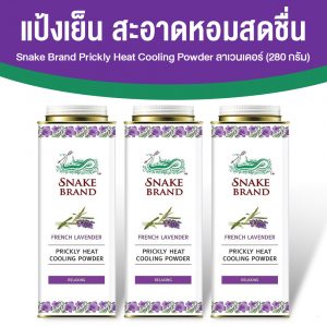 ตรางู Prickly Heat Cooling Powder แป้งเย็น กลิ่น Relaxing ขนาด 280 กรัม จำนวน 3 กระป๋อง