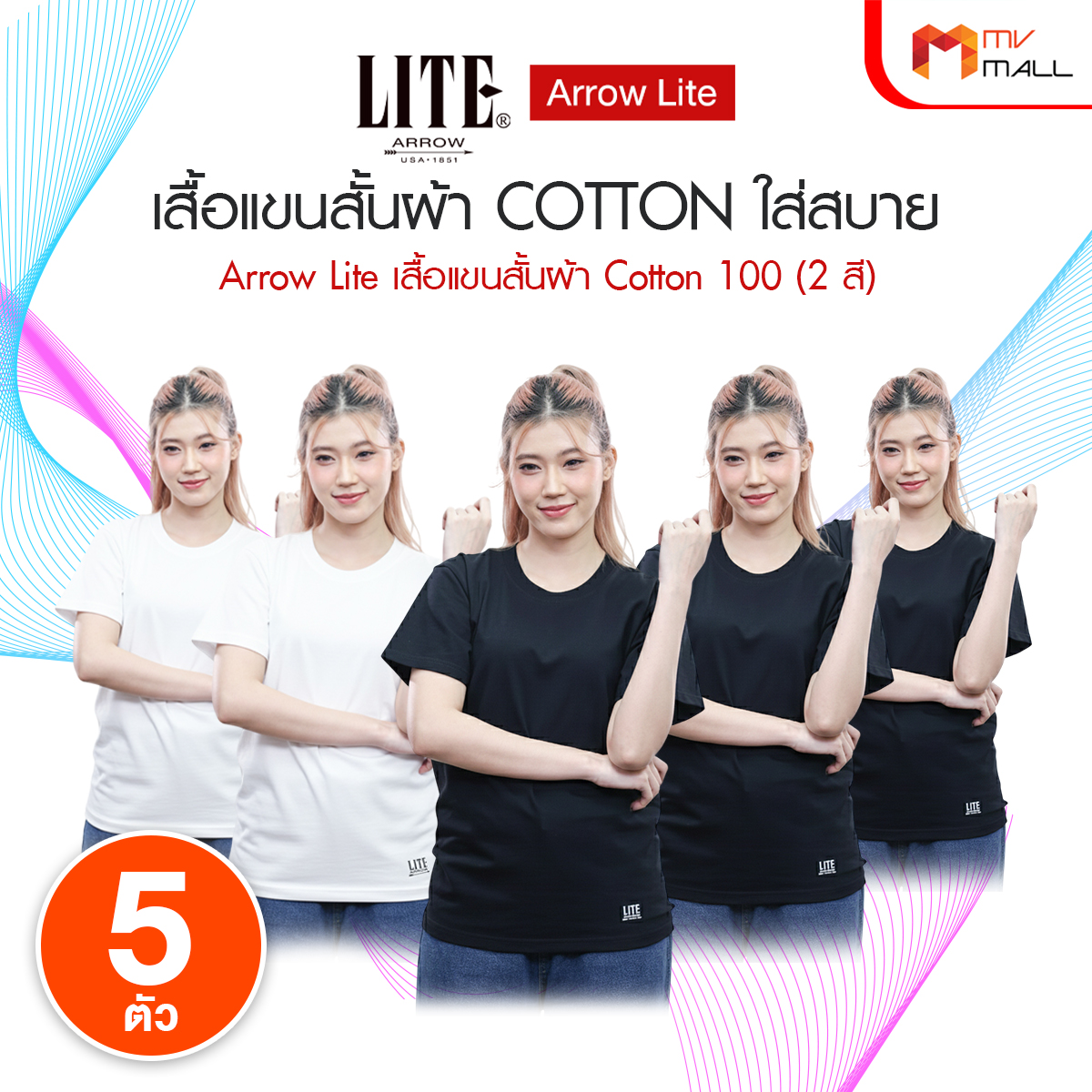 Arrow Lite เสื้อคอกลม แขนสั้น ผ้าคอตตอน 100% สีดำ จำนวน 3 ตัว + สีขาว จำนวน 2 ตัว - Image 2