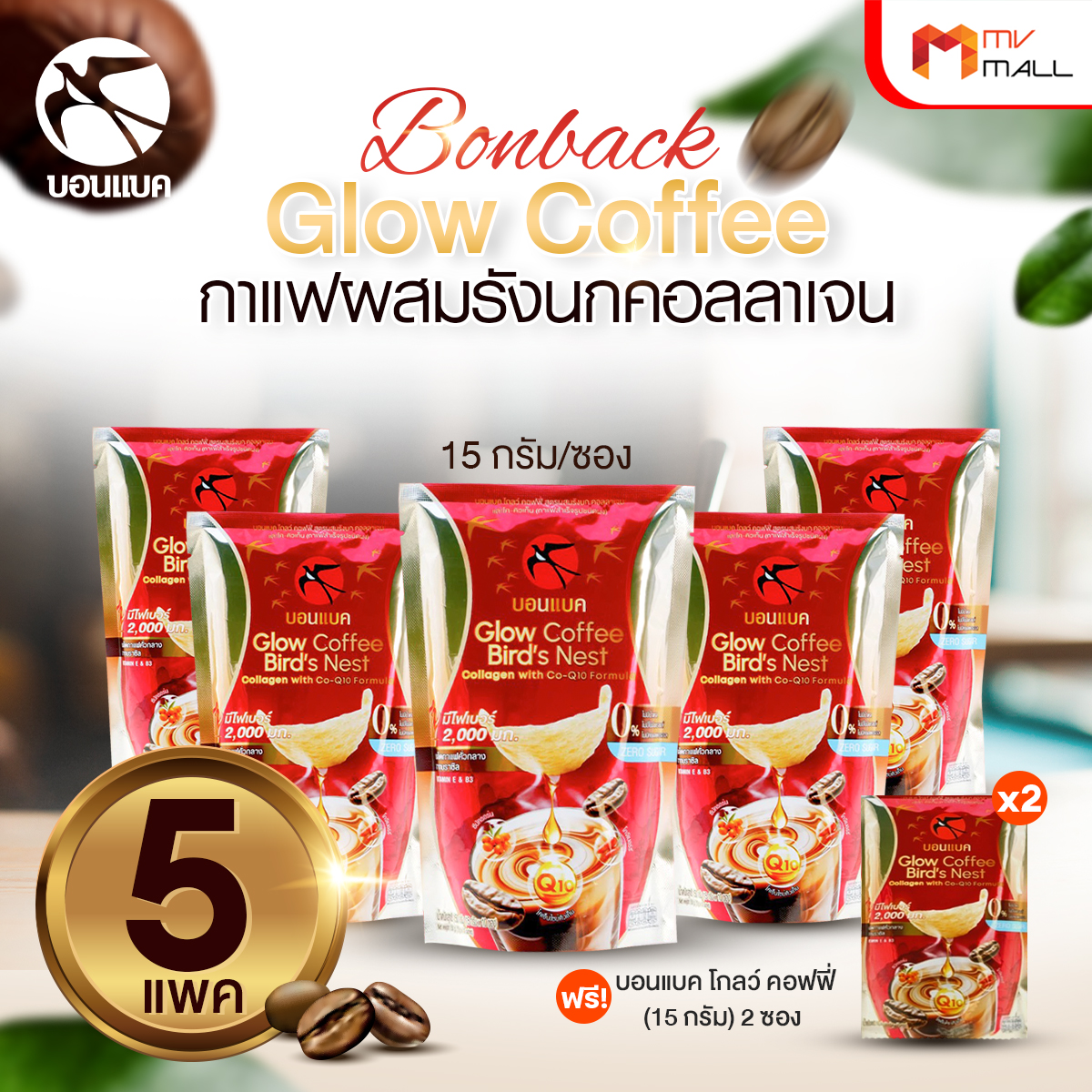 Bonback Glow Coffee กาแฟผสมรังนกคอลลาเจน ขนาด 10 ซอง จำนวน 5 แพค - Image 2