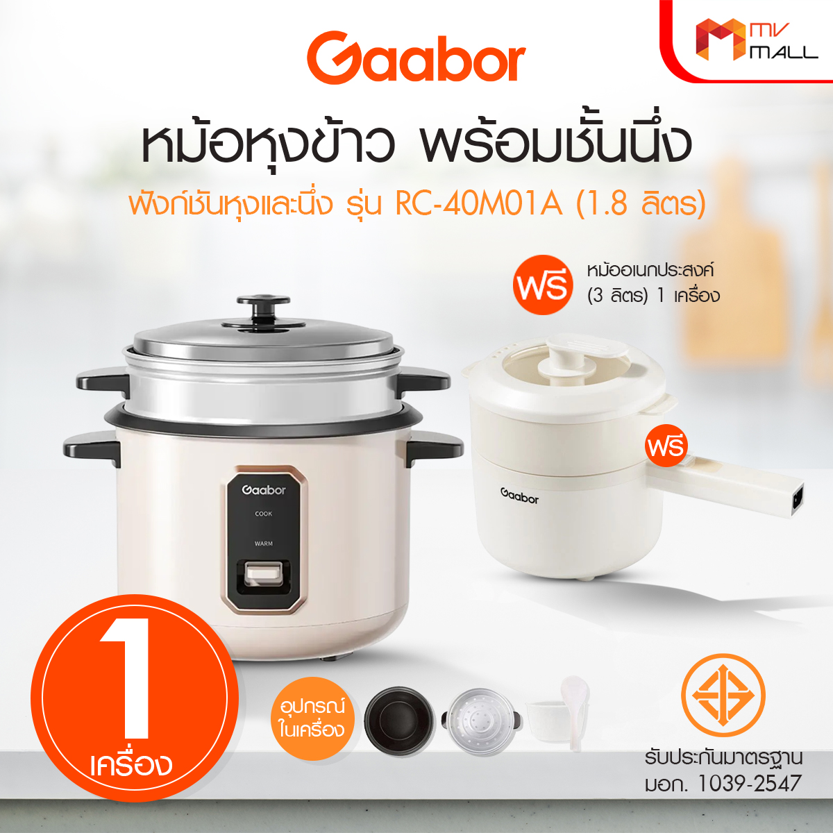 Gaabor หม้อหุงข้าว 1.8 ลิตร รุ่น RC-40M01A (สีครีม) - Image 2
