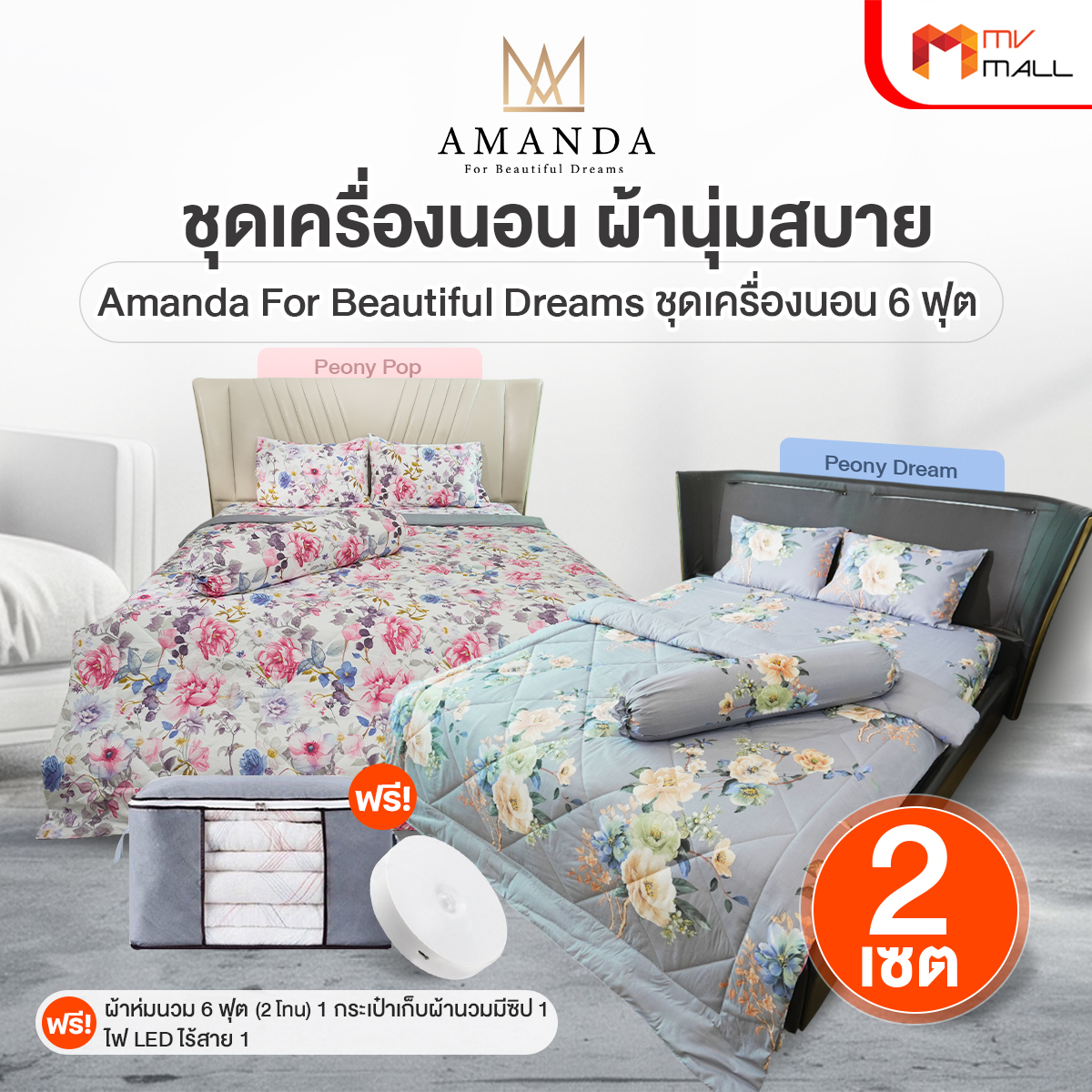 ชุดผ้าปูที่นอน Amanda Peony Elegant ขนาด 6 ฟุต 2 เซต 2 ลาย - Image 2