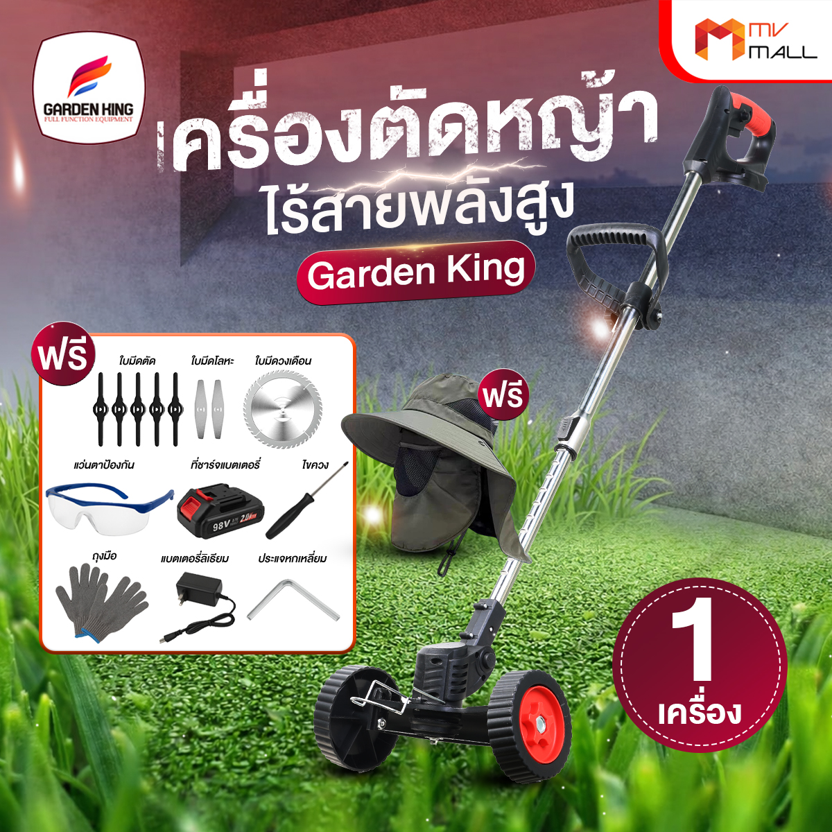 เครื่องตัดหญ้าไร้สายพลังสูง พร้อมอุปกรณ์ครบเซต - Image 2