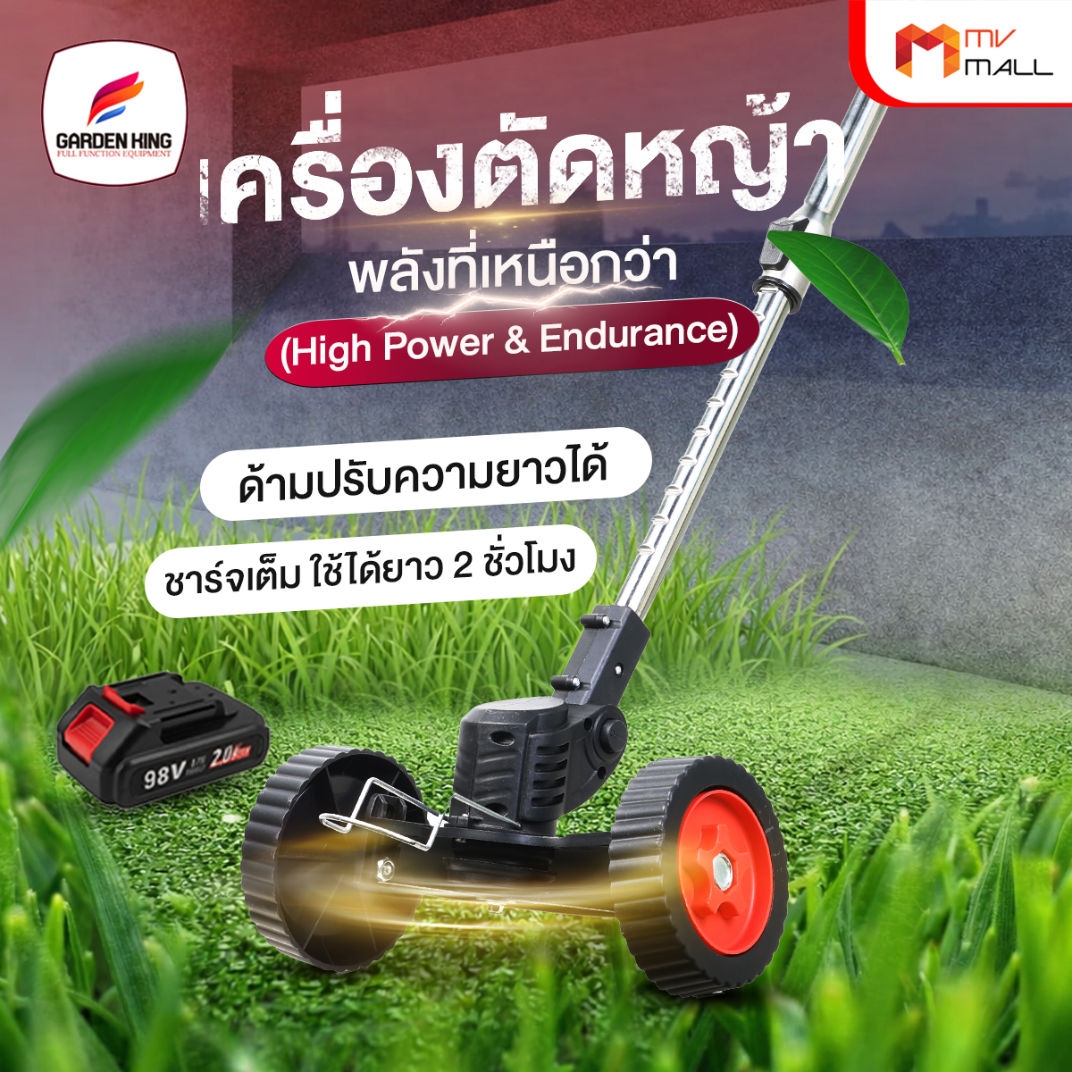 เครื่องตัดหญ้าไร้สายพลังสูง พร้อมอุปกรณ์ครบเซต - Image 3