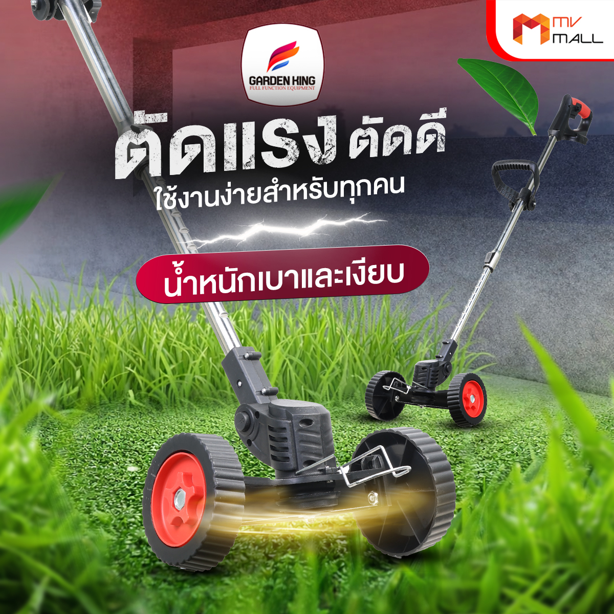 เครื่องตัดหญ้าไร้สายพลังสูง พร้อมอุปกรณ์ครบเซต - Image 4