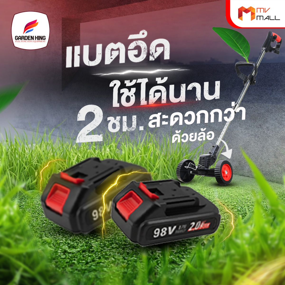 เครื่องตัดหญ้าไร้สายพลังสูง พร้อมอุปกรณ์ครบเซต - Image 5