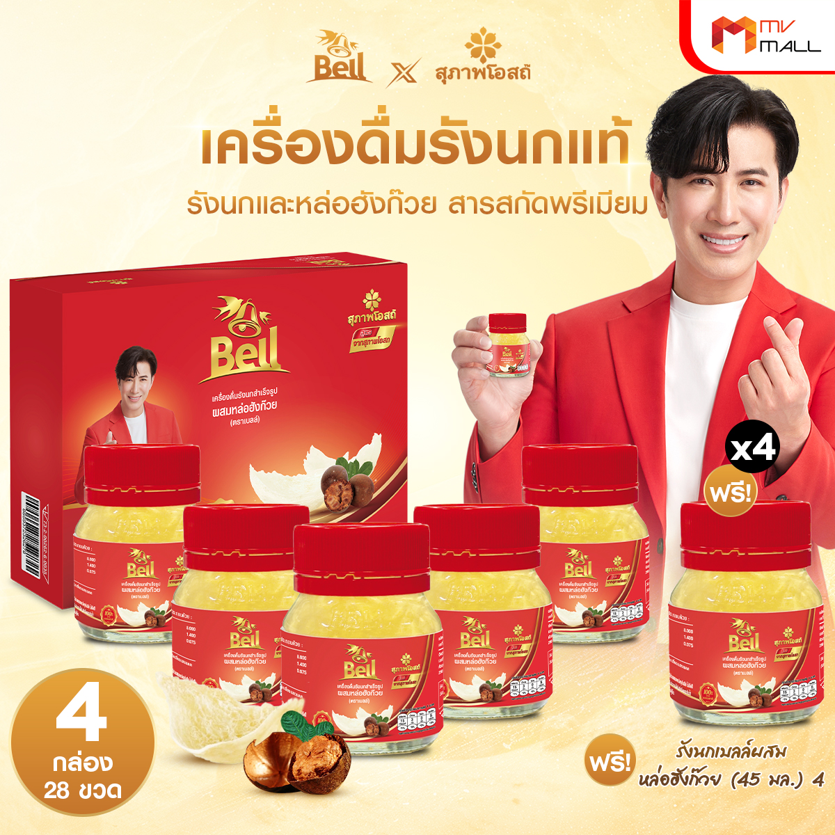 Bell รังนกแท้ 100% สูตรหล่อฮังก๊วย ขนาด 45 ml. จำนวน 28 ขวด - Image 2
