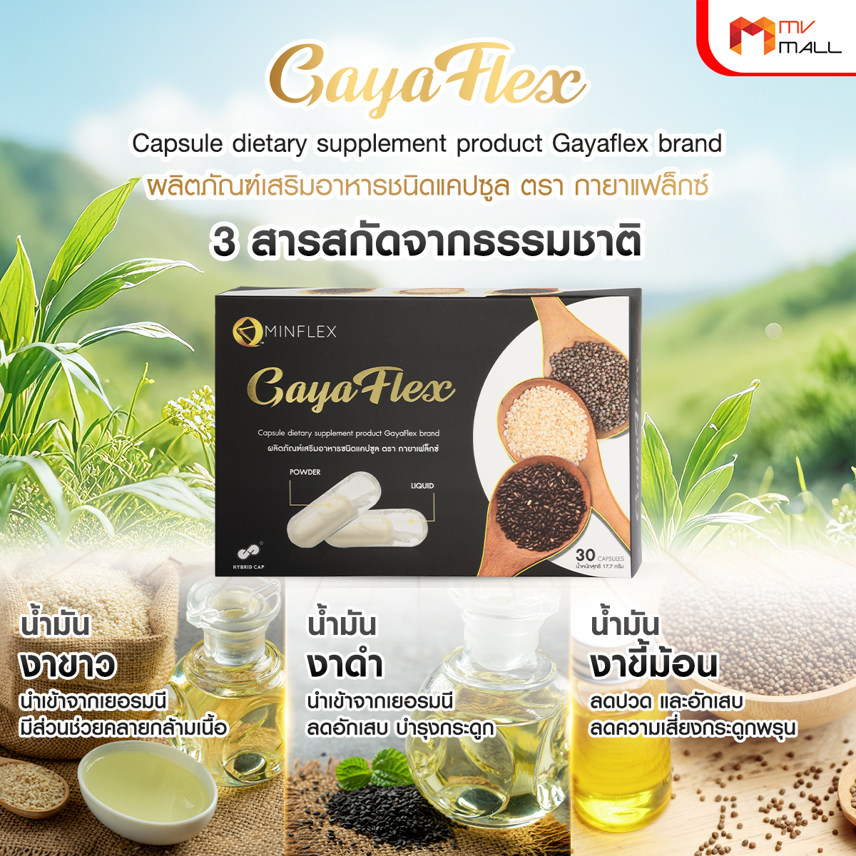 Gaya Flex น้ำมันงาสกัดเย็น งาขาว งาดำ งาขี้ม้อน บำรุงข้อต่อข้อเข่ากระดูก ขนาด 30 แคปซูล จำนวน 7 กล่อง - Image 3